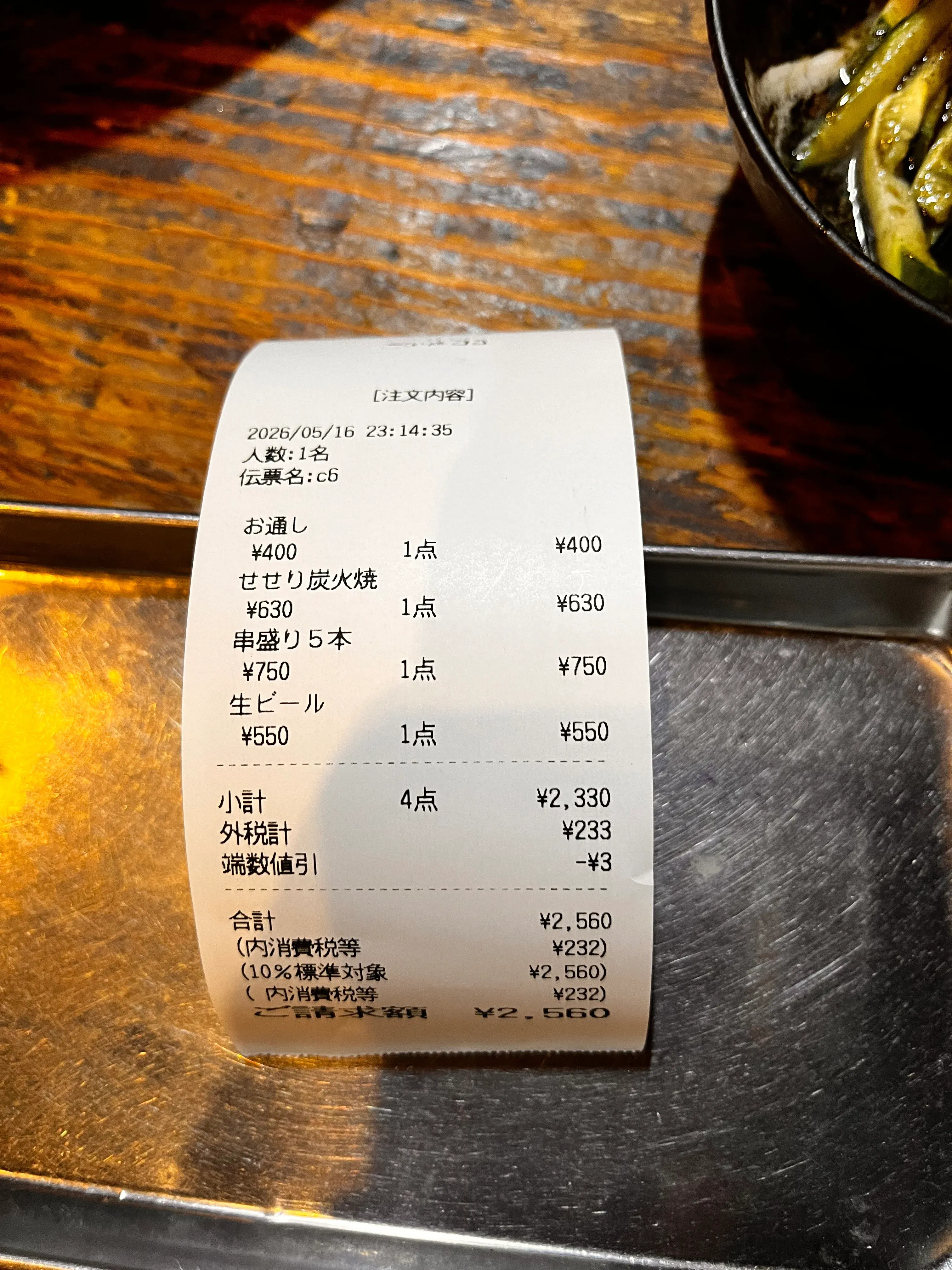Yasuhiro Shokudo receipt