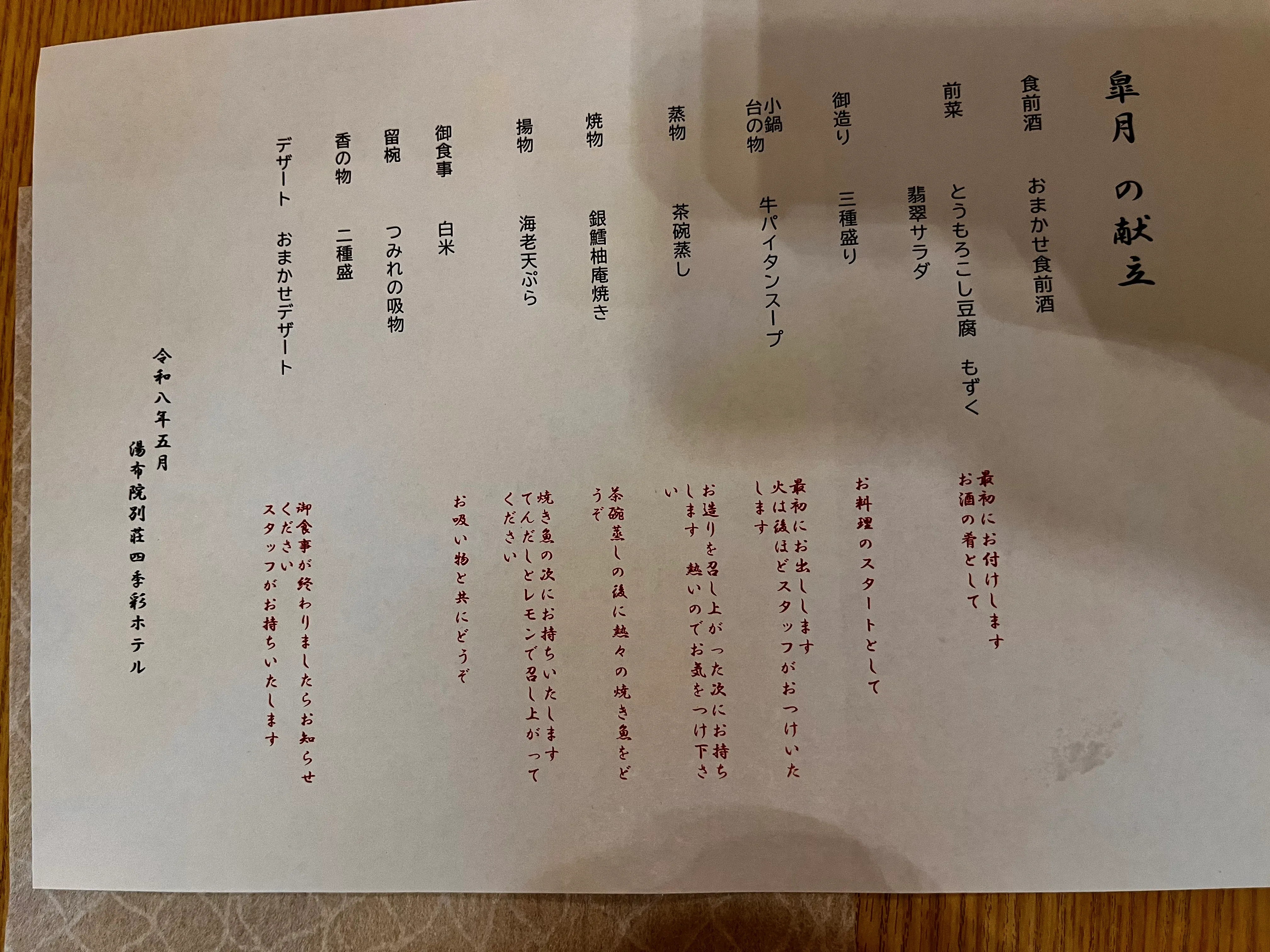 shikisai-hotel Dinner Menu