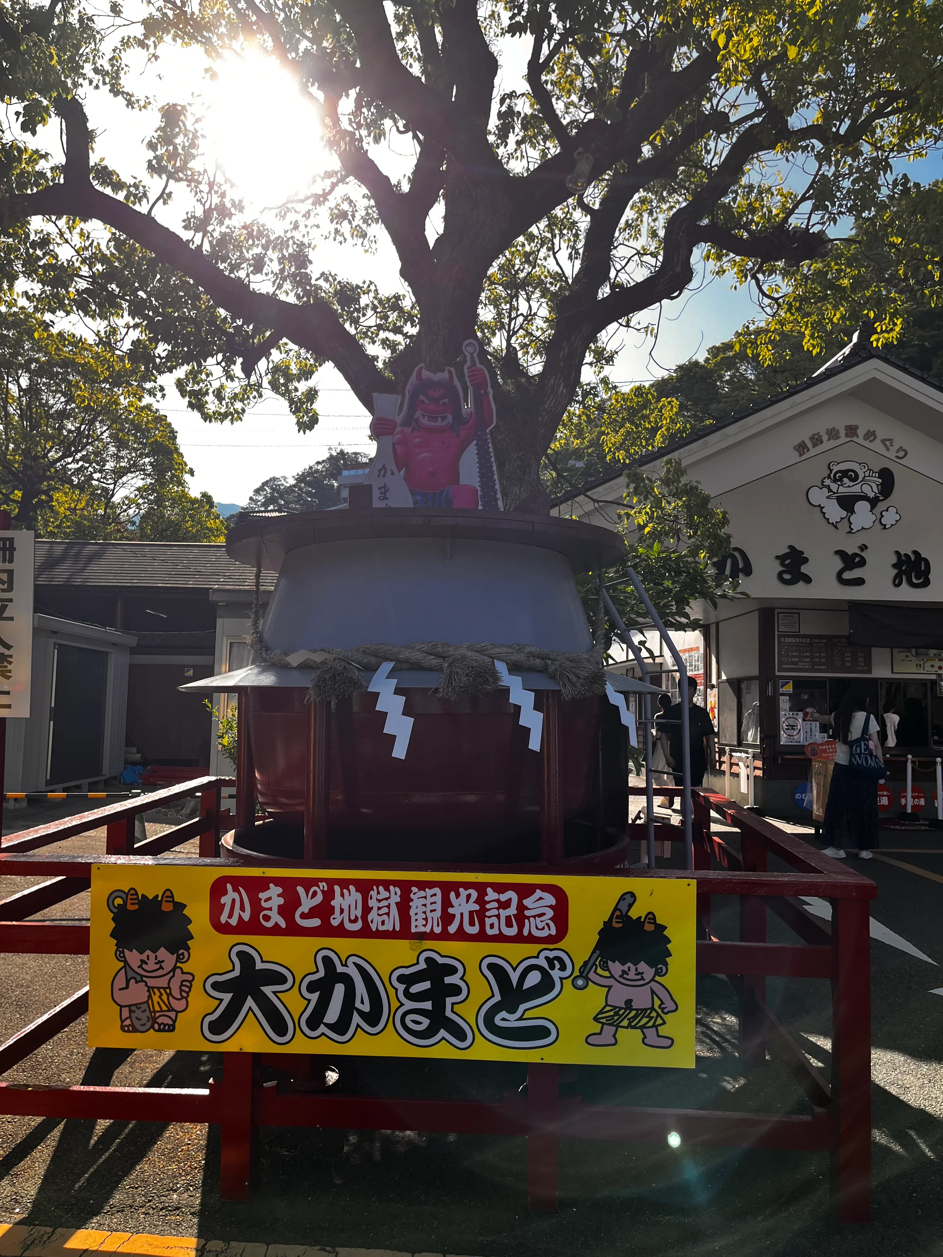 Kamado Jigoku