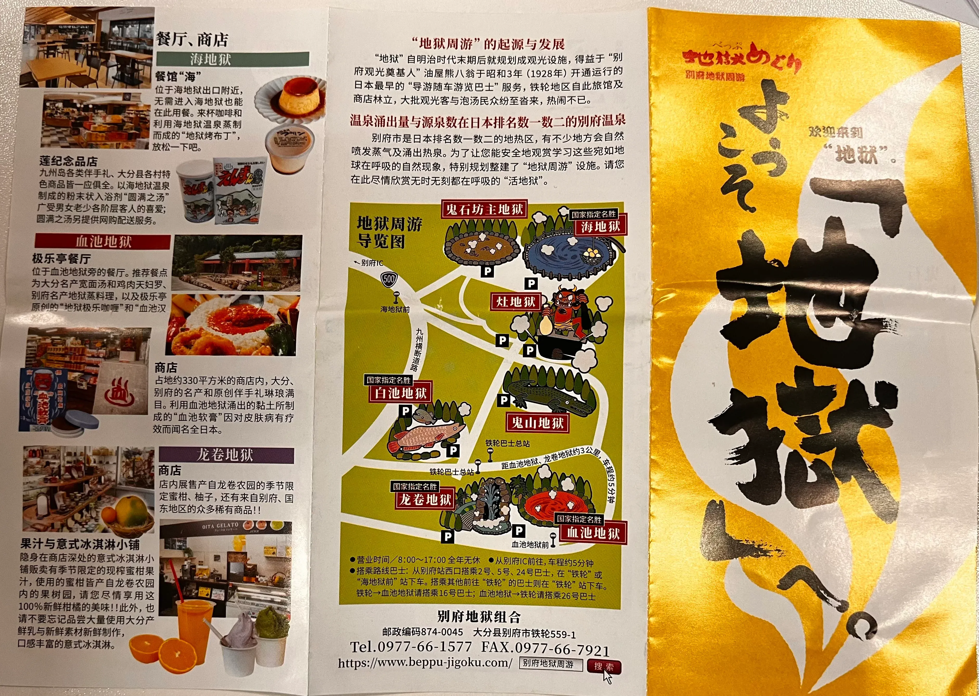 Hell of Beppu introduction