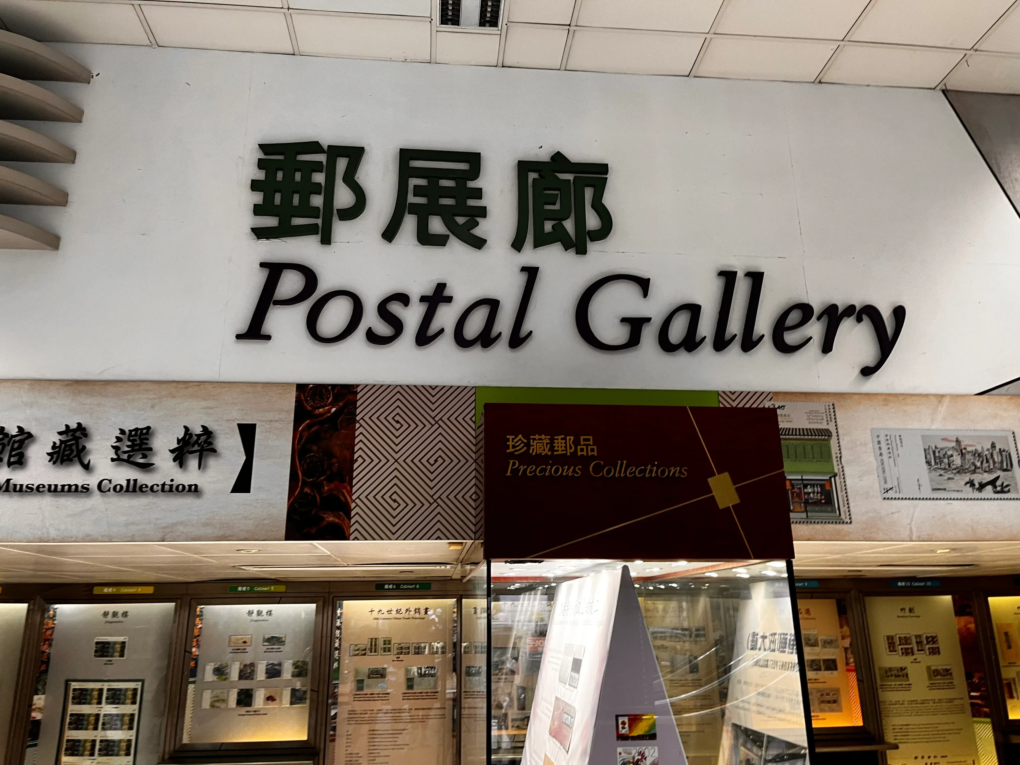Hong Kong General Post Office Postal Gallery