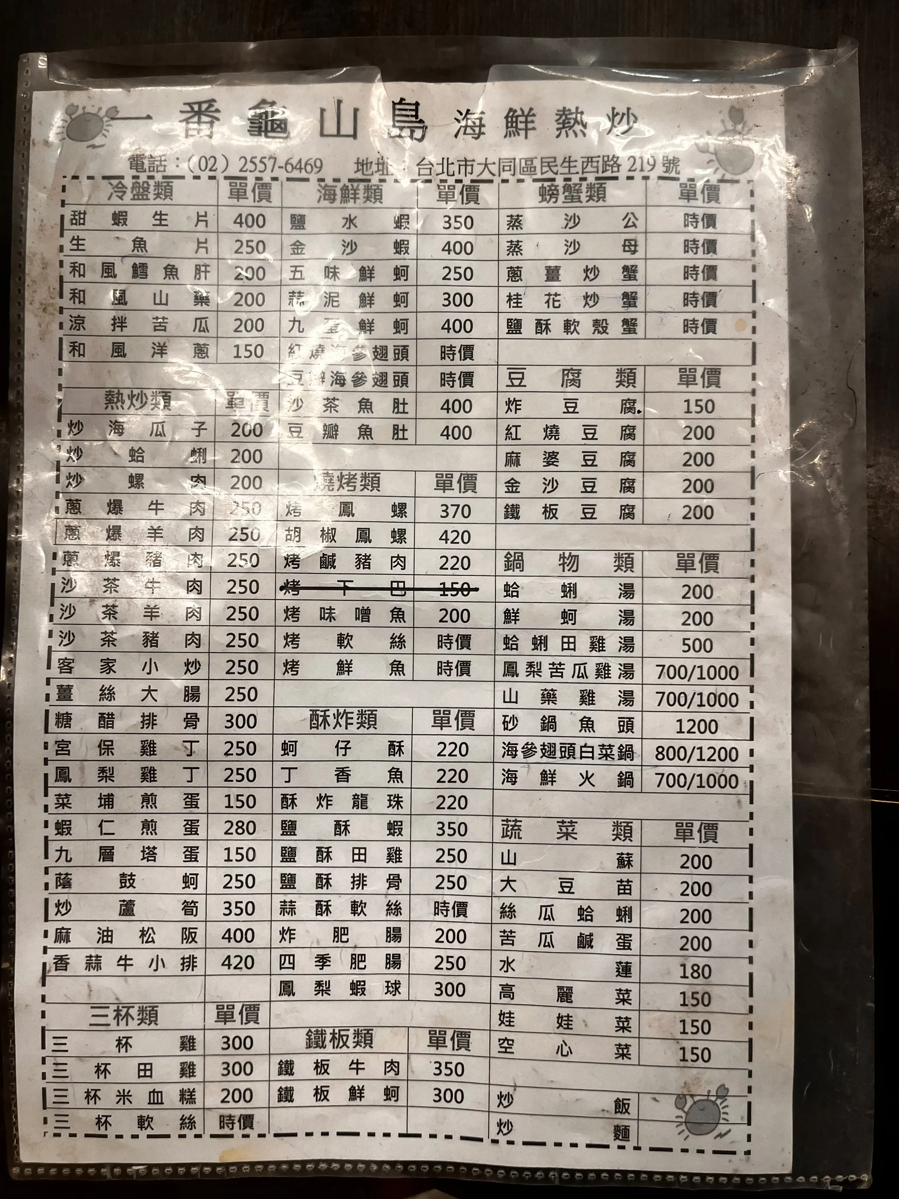 TaiPei Restaurant Menu
