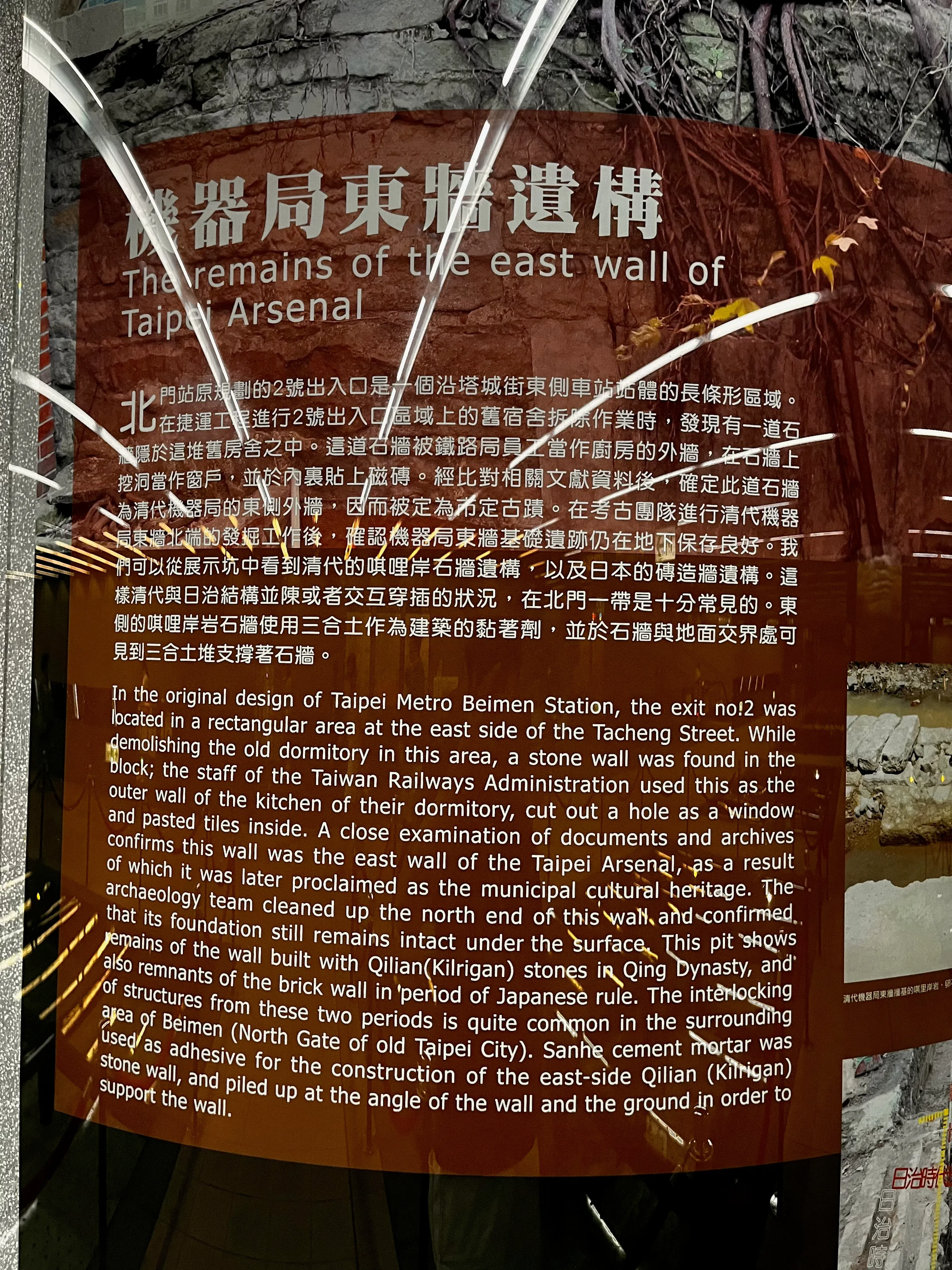 Tai Pei BeiMen Station Exhibition