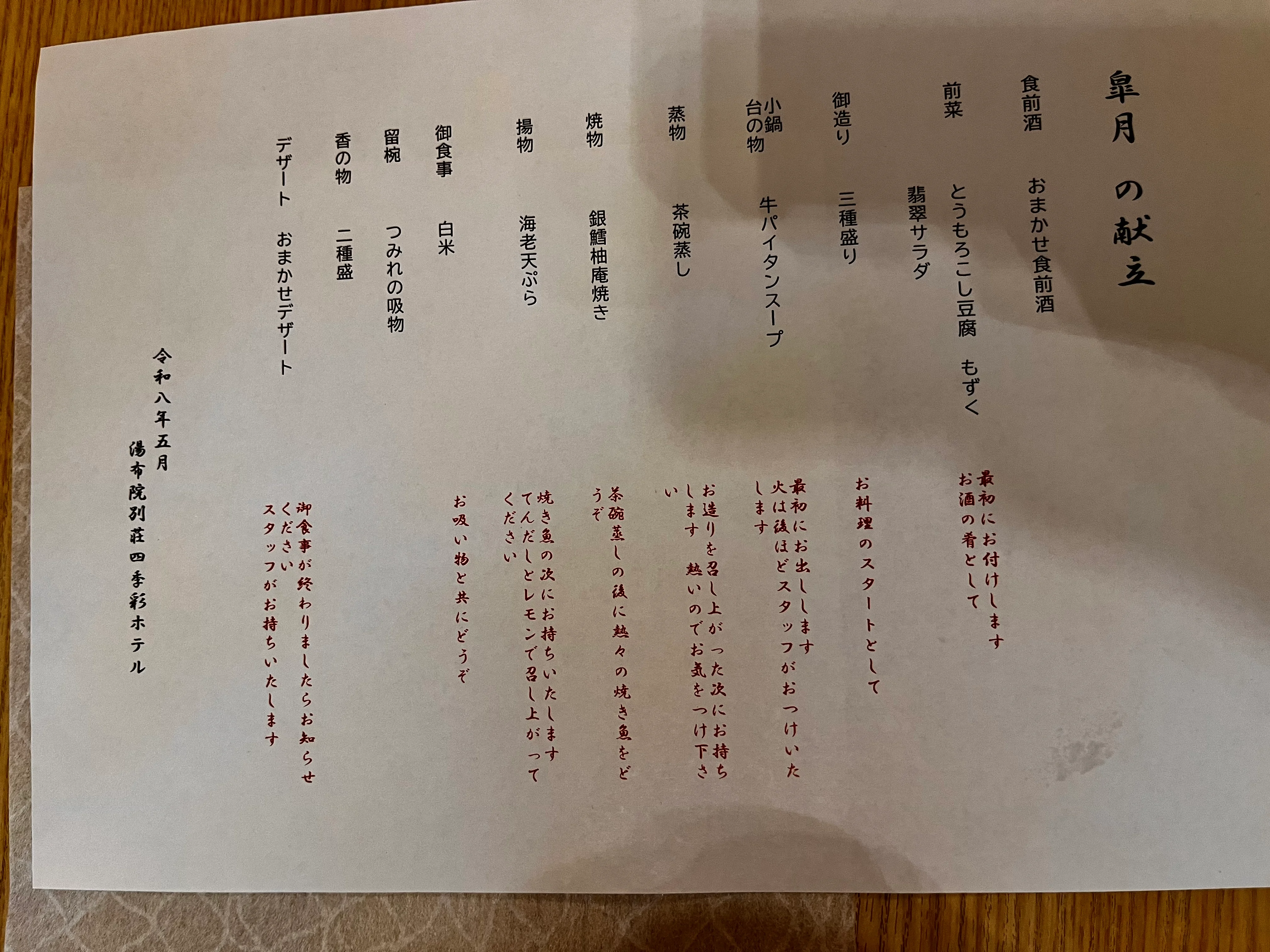 shikisai-hotel Dinner Menu